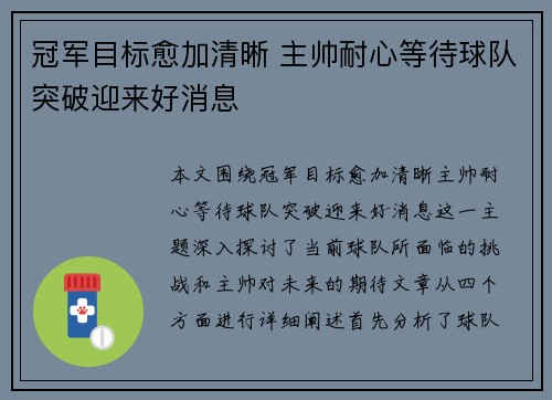 冠军目标愈加清晰 主帅耐心等待球队突破迎来好消息