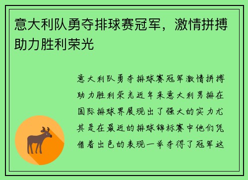意大利队勇夺排球赛冠军，激情拼搏助力胜利荣光