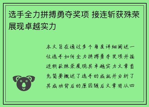 选手全力拼搏勇夺奖项 接连斩获殊荣展现卓越实力