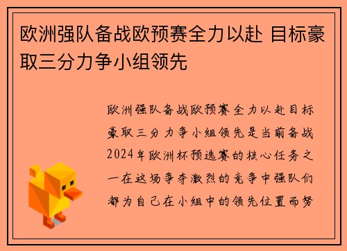 欧洲强队备战欧预赛全力以赴 目标豪取三分力争小组领先