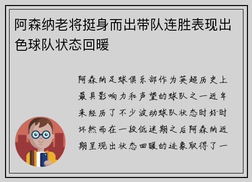 阿森纳老将挺身而出带队连胜表现出色球队状态回暖