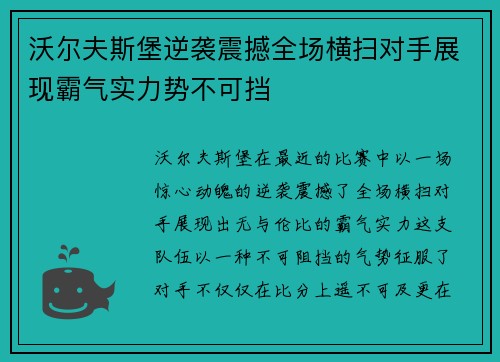 沃尔夫斯堡逆袭震撼全场横扫对手展现霸气实力势不可挡