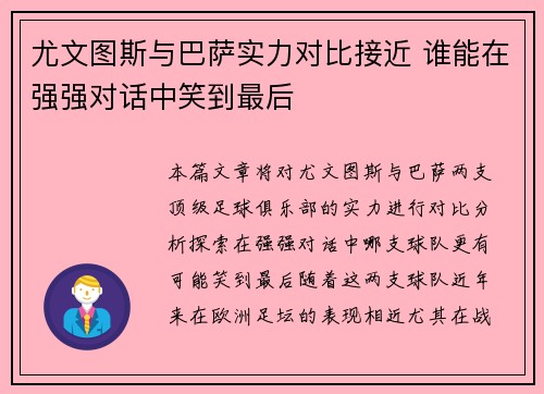 尤文图斯与巴萨实力对比接近 谁能在强强对话中笑到最后
