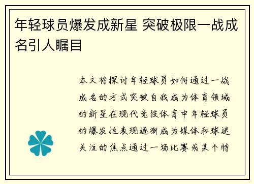 年轻球员爆发成新星 突破极限一战成名引人瞩目