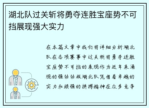 湖北队过关斩将勇夺连胜宝座势不可挡展现强大实力
