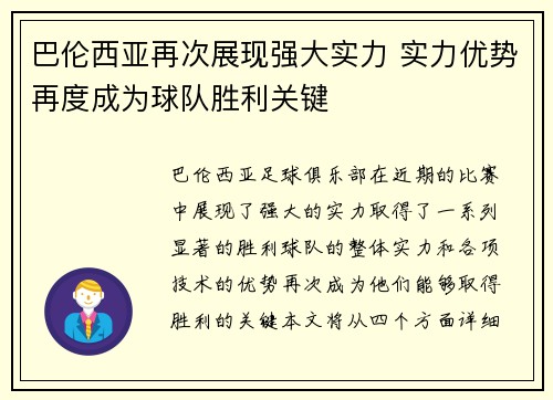 巴伦西亚再次展现强大实力 实力优势再度成为球队胜利关键