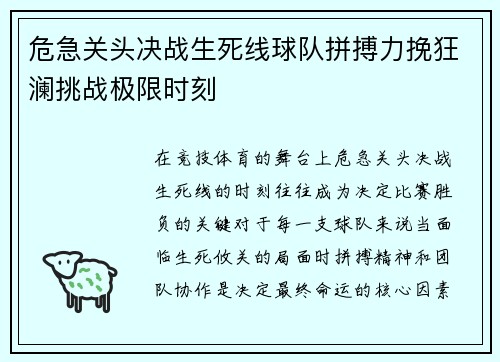 危急关头决战生死线球队拼搏力挽狂澜挑战极限时刻