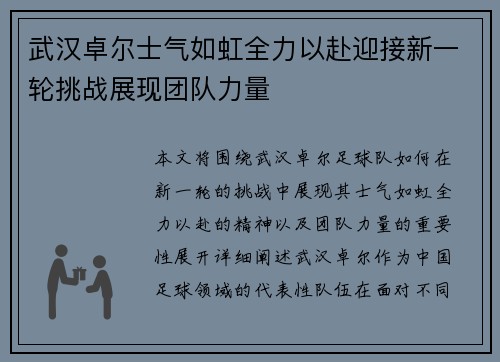 武汉卓尔士气如虹全力以赴迎接新一轮挑战展现团队力量