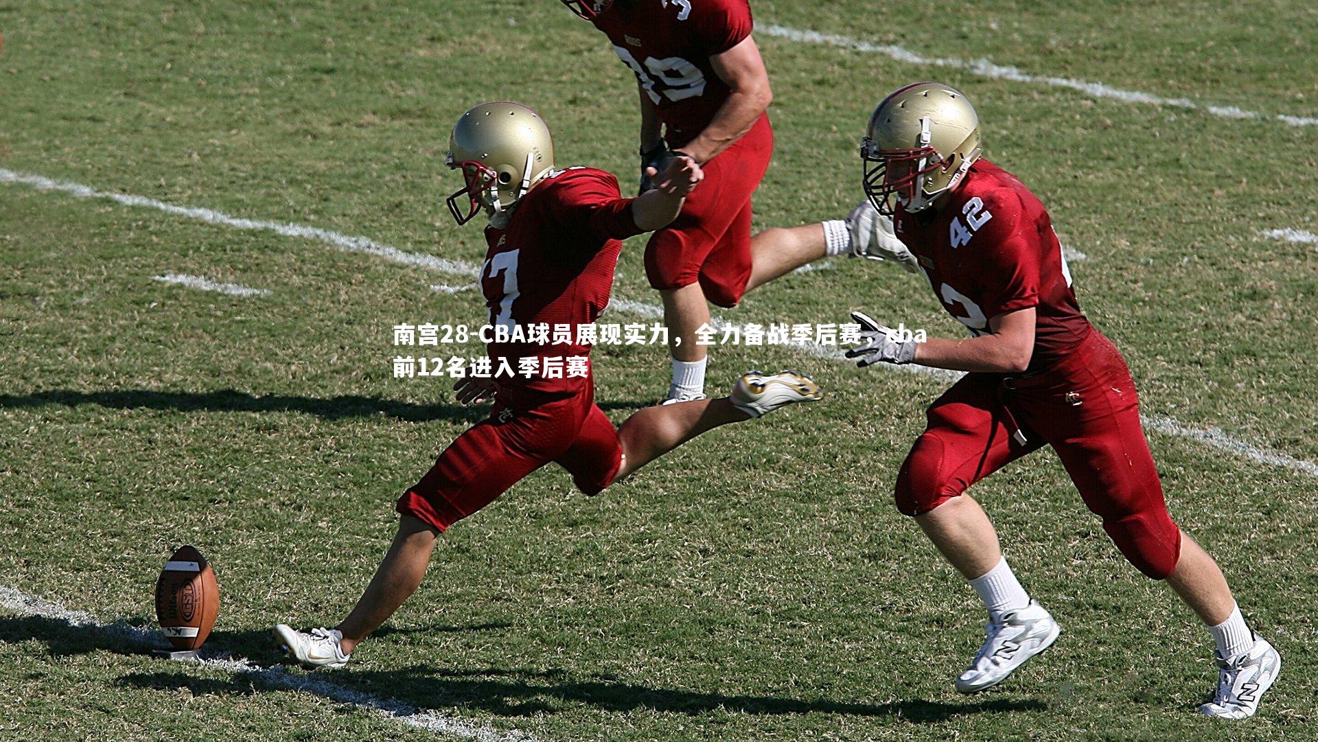 CBA球员展现实力，全力备战季后赛，cba前12名进入季后赛