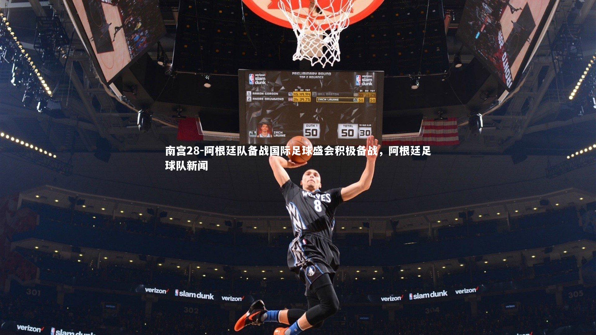 阿根廷队备战国际足球盛会积极备战，阿根廷足球队新闻