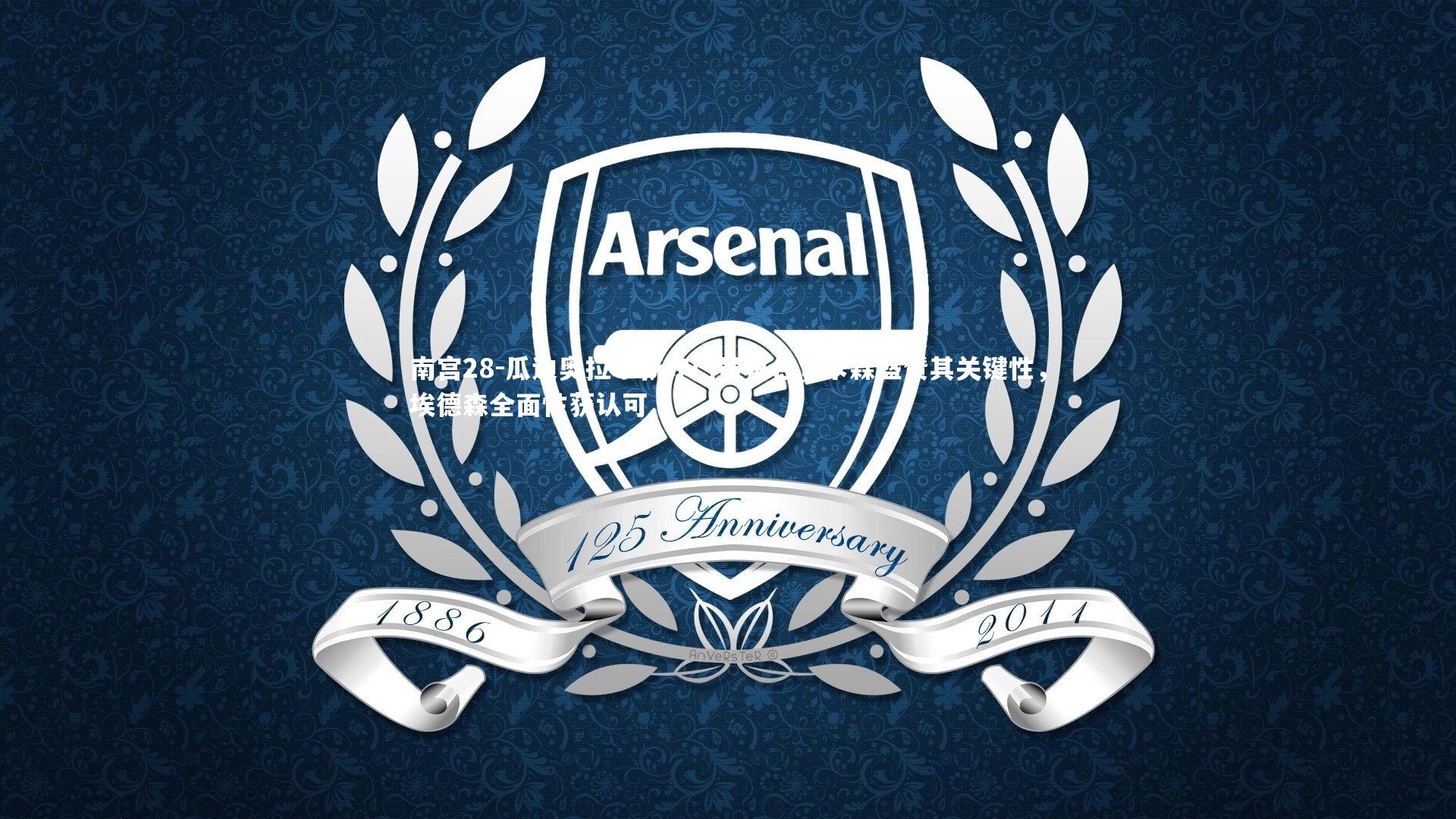 瓜迪奥拉革新守门员角色，卡森盛赞其关键性，埃德森全面性获认可